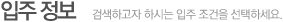 입주정보