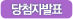 당첨자발표