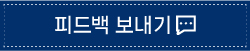 피드백보내기
