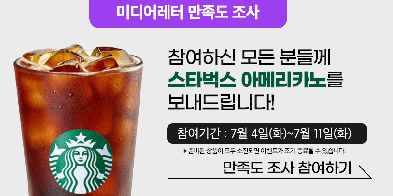 스타벅스이벤트